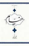 کتاب مجموعه اشعار خیام نوشته  حکیم عمر خیام